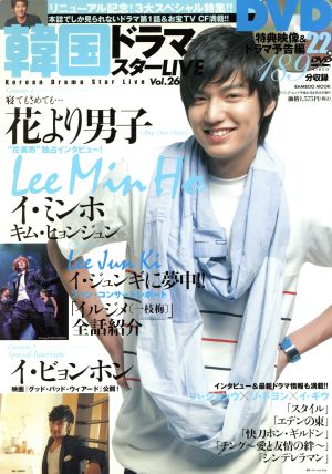 韓国ドラマスターLIVE(Vol.26) BAMBOO MOOK