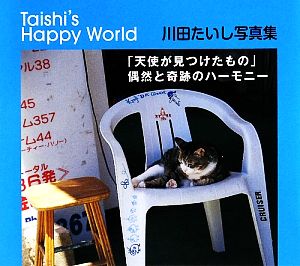 Taishi's Happy World 川田たいし写真集