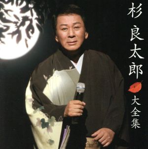 杉良太郎大全集