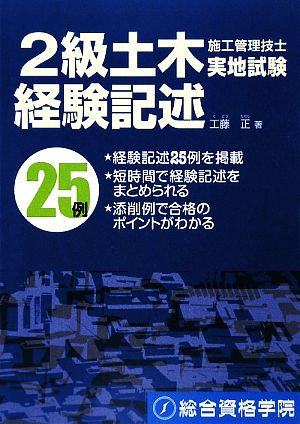 2級土木施工管理技士実地試験 経験記述