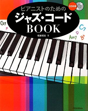 ピアニストのためのジャズ・コードBOOK