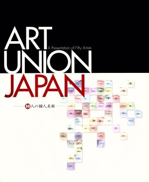 ART UNION JAPAN 50人の