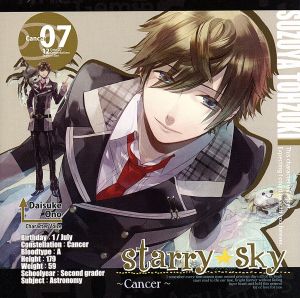 星座彼氏シリーズ Vol.7 「Starry☆Sky ～Cancer～」