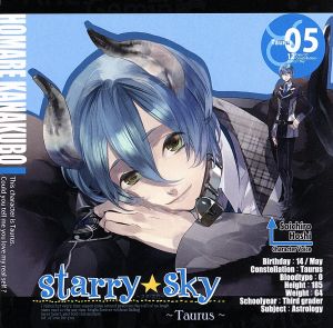 星座彼氏シリーズ Vol.5 「Starry☆Sky ～Taurus～」