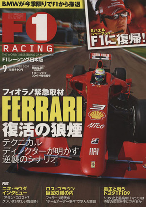 F1 RACING 2009 9月情報号