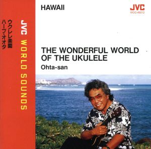 〈JVC WORLD SOUNDS PREMIUM〉ウクレレ楽園＜ハワイ/ウクレレ＞(SHM-CD)