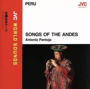 〈JVC WORLD SOUNDS PREMIUM〉永遠なるケーナ＜ペルー/アンデスのケーナ＞(SHM-CD)