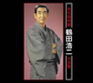 鶴田浩二大全集 中古CD | ブックオフ公式オンラインストア