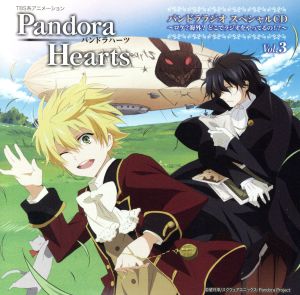 TBSアニメーション「PandoraHearts」パンドララジオスペシャルCD Vol.3～ロケ？海外？どこでラジオをやってるの!?～