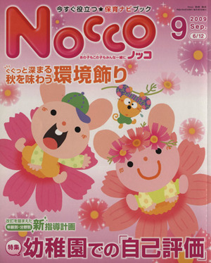 Nocco(2009年9月号)