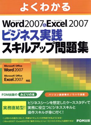 Word2007&Excel2007ビジ