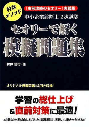 中小企業診断士2次試験セオリーで解く模擬問題集