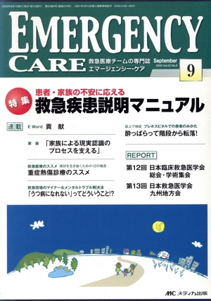 エマージェンシーケア 22巻 9号