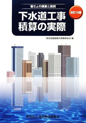 下水道工事積算の実際