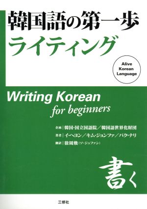 韓国語の第一歩 ライティング