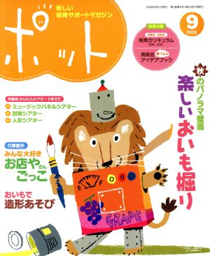 ポット(2009年9月号)