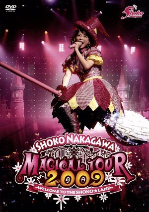 中川翔子 マジカルツアー 2009～WELOCME TO THE SHOKO☆LAND～(期間生産限定版)