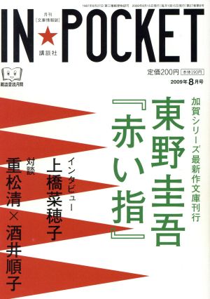 IN★POCKET'09-08