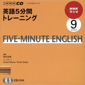 ラジオ英語5分間トレーニングCD 2009年9月号(CD2枚組)