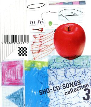 SHO-CO-SONGS collection 3(DVD付)
