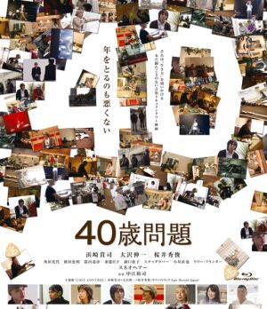 40歳問題(Blu-ray Disc)