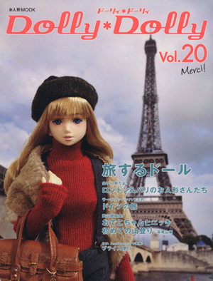 Dolly*Dolly(Vol.20) お人形MOOK