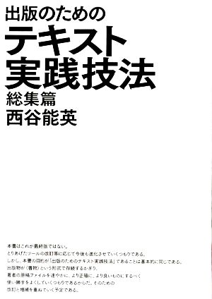 出版のためのテキスト実践技法 総集篇