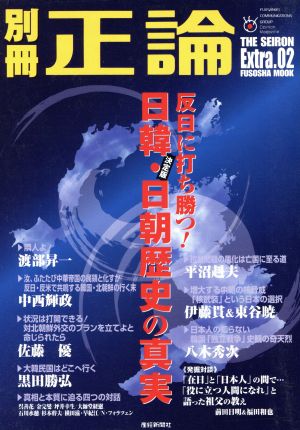 別冊正論(2号)