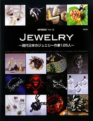 JEWELRY 現代日本のジュエリー作家125人 ARTBOXvol.2