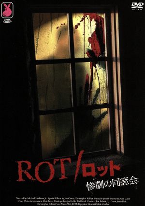 ROT 惨劇の同窓会