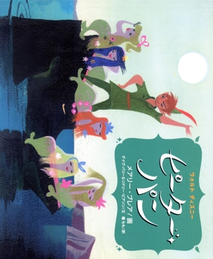 ピーター・パン ウォルト・ディズニー