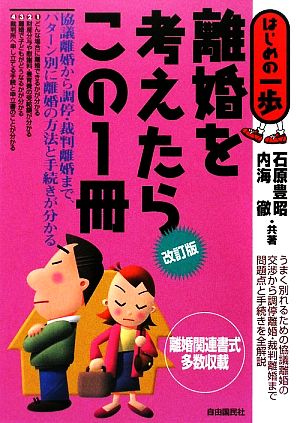 離婚を考えたらこの1冊 はじめの一歩