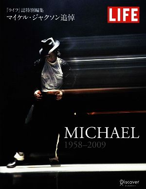 MICHAEL1958-2009マイケル・ジャクソン追悼