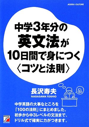 中学3年分の英文法が10日間で身につく“コツと法則