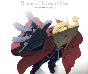 鋼の錬金術師:Theme of Edward Elric by THE ALCHEMISTS