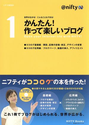 かんたん！作って楽しいブログ