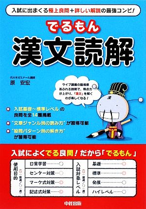 でるもん 漢文読解