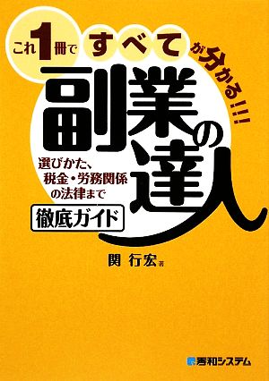 副業の達人 徹底ガイド