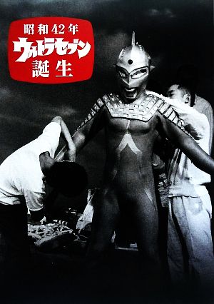 昭和42年ウルトラセブン誕生