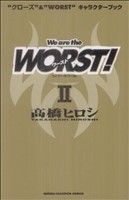 We are the WORST！Ⅱ少年チャンピオンC