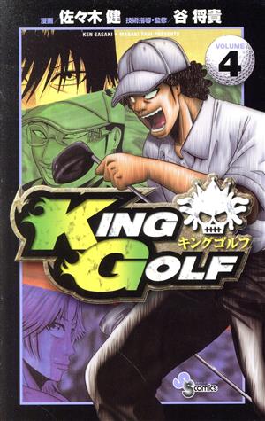 コミック】KING GOLF(1～40巻)セット | ブックオフ公式