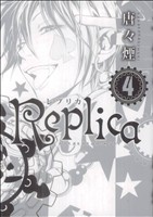 Replica-レプリカ-(4)ブレイドC