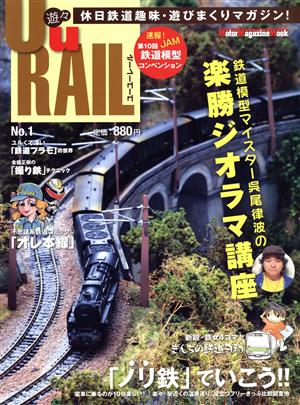 Uu(遊々)RAIL