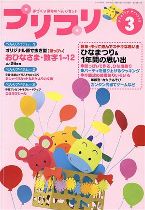 PriPri(2002年3月号)