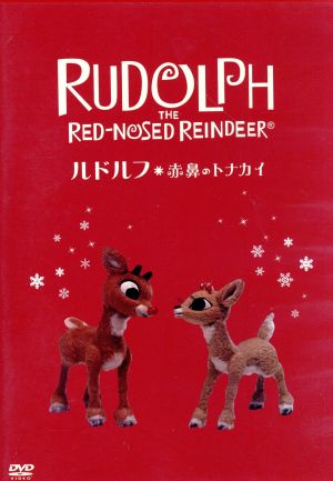 ルドルフ 赤鼻のトナカイ(絵本付きDVD)