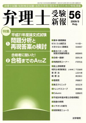 弁理士受験新報(Vol.56)