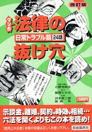 マンガ法律の抜け穴 日常トラブル篇24話