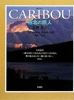 カリブー 極北の旅人