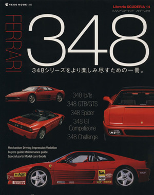 フェラーリ348シリーズ