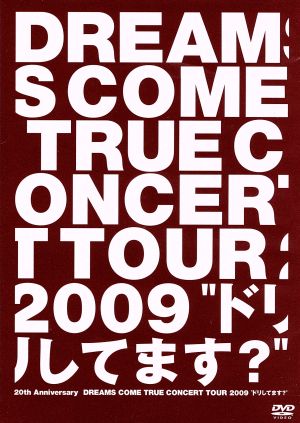 20th Anniversary DREAMS COME TRUE CONCERT TOUR 2009“ドリしてます？